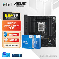 华硕主板CPU套装 B760 搭 Intel i5 12490F 14600kf 13600kf板u套装 华硕TUF GAMING B760M-PLUS Intel盒装 I5 14600KF