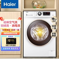 Haier 海尔 滚筒洗衣机10公斤变频滚筒洗烘一体空气洗100U1