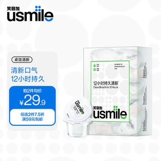 usmile笑容加 清新漱口水12ml*20颗便携装 持久清新口气