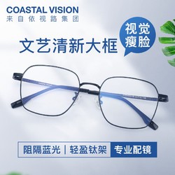 Coastal Vision 镜宴 新款超轻钛架镜框男女不规则框时尚潮流休闲光学近视cvo4008 BK-黑色 镜框