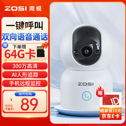 ZOSI 周视 2K高清摄像头家用无线wifi手机远程监控器室内360度无死角带全彩夜视可对话室内云台自动旋转