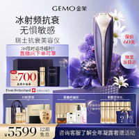 GEMO 金茉 冰射频美容仪奢华瘦脸家用面部全脸保养法令纹新年礼物送女友老婆G10