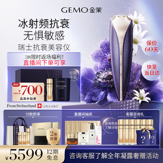 GEMO 金茉 冰射频美容仪奢华瘦脸家用面部全脸保养法令纹新年礼物送女友老婆G10