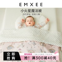 EMXEE 嫚熙 婴儿新生儿被子幼儿园儿童宝宝秋冬款小磨毛纯棉被子加厚抱毯