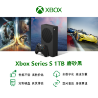 Microsoft 微软 xbox series s 1TB 磨砂黑 次时代游戏主机 xbox高清4k主机 家庭娱乐电视游戏主机 国行家用游戏主机