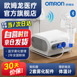 OMRON 欧姆龙 NE-C28T雾化器儿童家用医用婴幼儿成人小孩通用压缩空气式雾化机蓝牙款