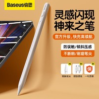 BASEUS 倍思 ipad电容笔二代平板触屏笔磁吸手写笔倾斜压感适用于苹果平板