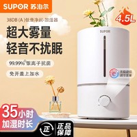 SUPOR 苏泊尔 加湿器卧室母婴家用空调房大雾量补水喷雾器迷你香薰机