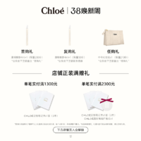 Chloé 蔻依 Chloe蔻依恋旅女士浓香香氛花绘礼盒香水套装