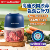 Royalstar 荣事达 300ML四叶刀料理机家用无线宝宝辅食搅拌机绞肉绞蒜蒜蓉机