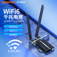 COMFAST PCIE无线网卡台式机1200M千兆双频5g网络台式电脑机箱内置PCIE接口蓝牙5.2二合一wifi6接收器WP1200