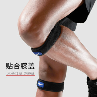 Mizuno 美津浓 髌骨带男女跑步篮球羽毛球运动健身专业保护膝盖半月板损伤
