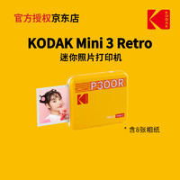 Kodak 柯达 Mini 3 Retro(含8张相纸) 4PASS 方形照片打印机 黄色官标_打印机+8张相纸