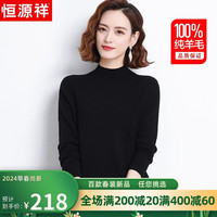 恒源祥100%纯羊毛衫女半高领毛衣女保暖打底衫秋冬季时尚女装针织衫上衣 黑色 175/96A(2XL)【135-150斤】