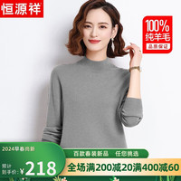 恒源祥100%纯羊毛衫女半高领毛衣女保暖打底衫秋冬季时尚女装针织衫上衣 浅灰色 175/96A(2XL)【135-150斤】