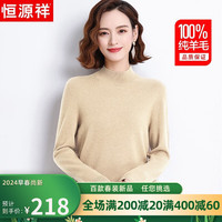 恒源祥100%纯羊毛衫女半高领毛衣女保暖打底衫秋冬季时尚女装针织衫上衣 浅花杏 165/88A(L)【105-120斤】