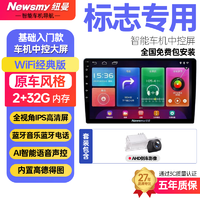 纽曼（Newsmy）适用于标致301爱丽舍308 3008 C3-XR导航仪中控大屏智能中控屏一体机 WIFI版（四核 2+32G）AHD倒车后视