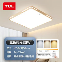 TCL 照明 LED吸顶灯餐厅灯卧室灯现代简约中山灯具 知玉36W方三色调光