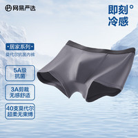 网易严选男式莫代尔抑菌抗菌平角内裤弹力包边不变形 云皓灰+深蓝+铂灰 L
