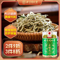 Tongrentang Chinese Medicine 同仁堂