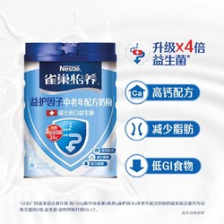 Nestlé 雀巢 怡养中老年高钙牛奶粉瑞士益生菌850g*2罐