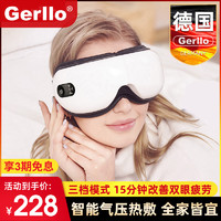 Gerllo 德国Gerllo眼部按摩仪眼睛干涩缓解疲劳护眼仪器智能热敷眼罩神器