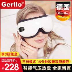 Gerllo 德国Gerllo眼部按摩仪眼睛干涩缓解疲劳护眼仪器智能热敷眼罩神器