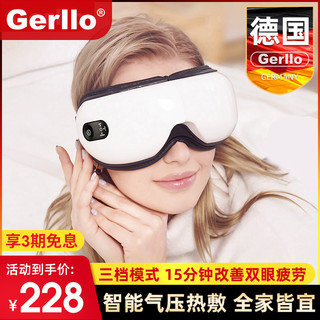 Gerllo 德国Gerllo眼部按摩仪眼睛干涩缓解疲劳护眼仪器智能热敷眼罩神器