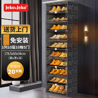 Jeko&Jeko免安装简易鞋柜塑料收纳家用防尘省空间大容量可折叠鞋柜收纳盒 黑色1列10层10格(可放20双鞋)
