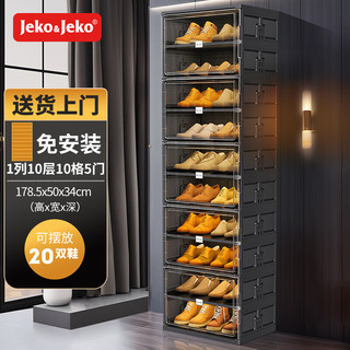 Jeko&Jeko免安装简易鞋柜塑料收纳家用防尘省空间大容量可折叠鞋柜收纳盒 黑色1列10层10格(可放20双鞋)