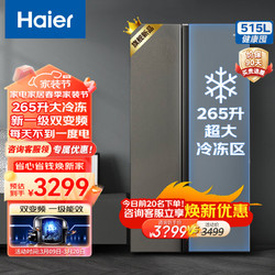 Haier 海尔 冰箱双开门515升大容量嵌入式 一级能效265升