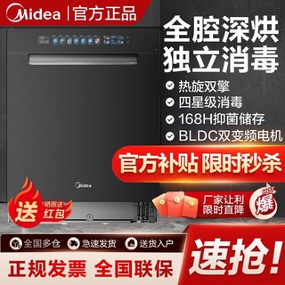 Midea 美的 S66洗碗机嵌入式家用15套变频热风烘干四星消毒商场同款