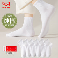 猫人【消臭抑菌】女士袜子女纯棉秋冬女袜纯白色短筒袜女棉袜全棉6白 100%纯棉消臭抑菌-6白