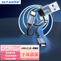 ULT-unite Type-C线双头PD60W快充二合一数据传输USB-C平板安卓小米苹果华为笔记本电脑手机充电器线0.5米