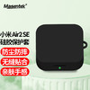 MasentEk 美讯 耳机保护套硅胶软壳 适用于小米Air2 SE蓝牙耳机xiaomi 充电仓盒套配件防滑防尘防摔超薄 黑色