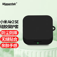 MasentEk 美訊 耳機保護套硅膠軟殼 適用于小米Air2 SE藍牙耳機xiaomi 充電倉盒套配件防滑防塵防摔超薄 黑色