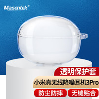 Masentek 耳机保护套 适用于小米xiaomi真无线降噪耳机buds 3pro蓝牙耳机 TPU硅胶套配件软壳薄款 透明 小米 真无线降噪耳机3pro - 透明