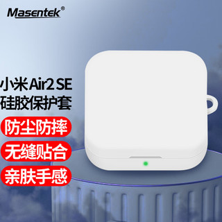 Masentek 耳机保护套硅胶软壳 适用于小米Air2 SE蓝牙耳机xiaomi 充电仓盒套配件防滑防尘防摔超薄 白色 小米 Air2 SE - 白