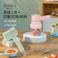 DUKALE'S 打蛋器电动烘焙家用辅食机料理机绞蒜器多功能小型蒜蓉绞肉机神器