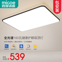 四季沐歌LED客厅大灯吸顶灯简约全光谱白色奶油风护眼灯具套餐中山 【全光谱快装】160瓦三色-黑