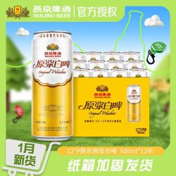 yanjing beer 燕京啤酒 原浆白啤 啤酒