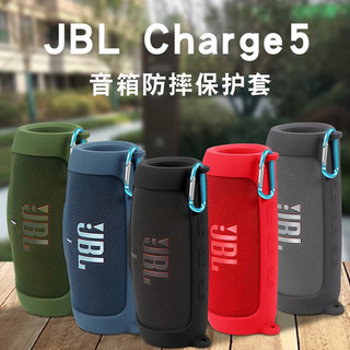 适用JBL Charge5保护套 冲击波5代音响硅胶套蓝牙音箱软壳包户外便携户外收纳盒防摔防尘套单肩 深海蓝【贈金属登山扣+肩带】