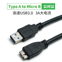 丢石头 Micro USB3.0高速传输线 移动硬盘连接线 micro-b接口 1米 DSTUC-1AMMB30