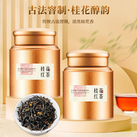 优茗君茶叶红茶 桂花红茶 2023新茶浓香型正山小种 2罐500g袋