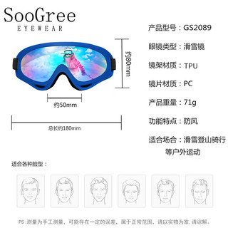 SooGree滑雪护目镜儿童滑雪装备滑雪镜男女防尘防风镜登山骑行眼镜护具 蓝框炫彩（儿童成人通用）