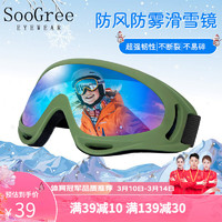 SooGree滑雪护目镜儿童滑雪装备滑雪镜男女防尘防风镜登山骑行眼镜护具 军绿炫彩（儿童成人通用）