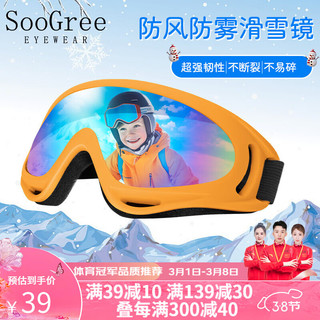 SooGree滑雪护目镜儿童滑雪装备滑雪镜男女防尘防风镜登山骑行眼镜护具 桔框炫彩（儿童成人通用）