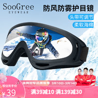 SooGree滑雪护目镜儿童滑雪装备滑雪镜男女防尘防风镜登山骑行眼镜护具 黑框白水银（儿童成人通用）