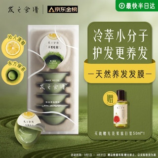 Hair Recipe 发之食谱 髮の食谱发之食谱冷萃茶柚头皮发膜12ml