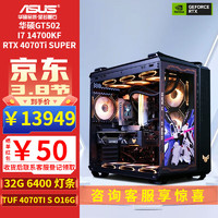 ASUS 华硕 i7 14700KF/RTX4070 SUPER/4070Ti SUPER/4080SUPER